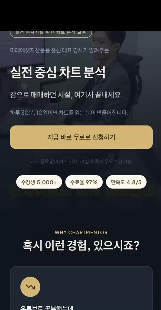 ChartMentor 제품 화면